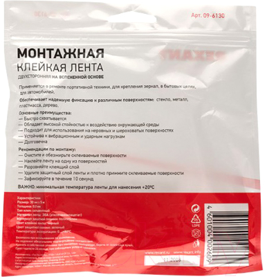 Скотч двухсторонний Rexant 09-6130