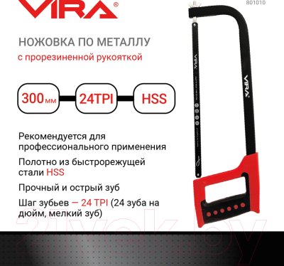 Ножовка Vira 801010