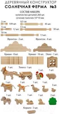 Конструктор Лесовичок Солнечная ферма №3 / les 039