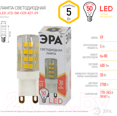 Лампа ЭРА Led JCD-5W-CER-827-G9 / Б0027863