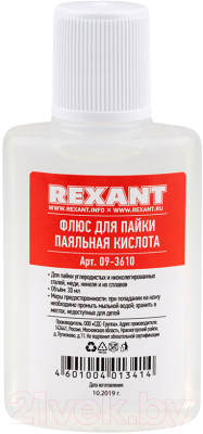Флюс для пайки Rexant 09-3741