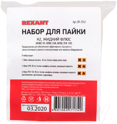 Флюс для пайки Rexant 09-3741