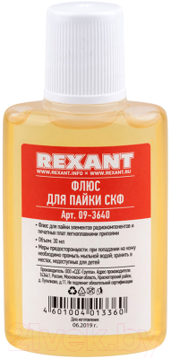 Флюс для пайки Rexant 09-3741