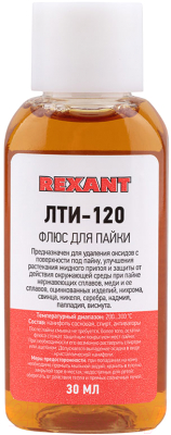 Флюс для пайки Rexant 09-3741