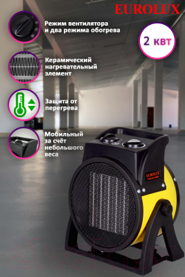 Тепловая пушка электрическая EUROLUX ТЭПК-EU-2000K