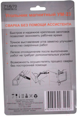Магнитный фиксатор Ресанта УМ-23