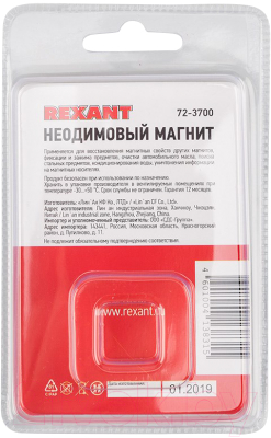 Набор неодимовых магнитов Rexant 72-3700