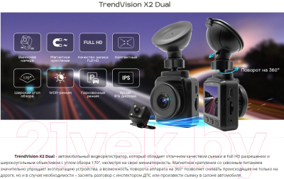 Автомобильный видеорегистратор TrendVision X2 Dual
