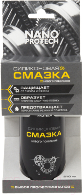 Смазка техническая Nanoprotech NPSI0025