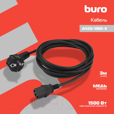 Кабель Buro AN23-1000-3