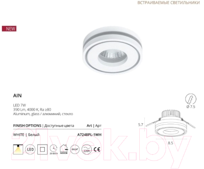 Точечный светильник Arte Lamp Ain A7248PL-1WH