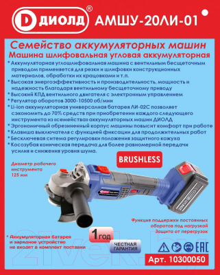 Угловая шлифовальная машина Диолд АМШУ-20 ЛИ-01 (10300050)
