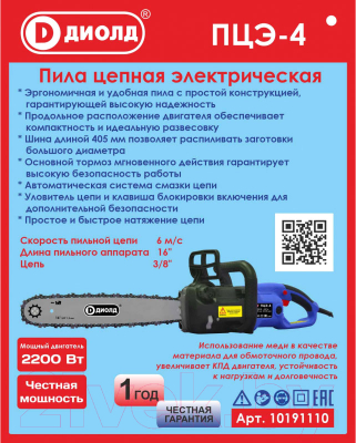Электропила цепная Диолд ПЦЭ-4 (10191110)