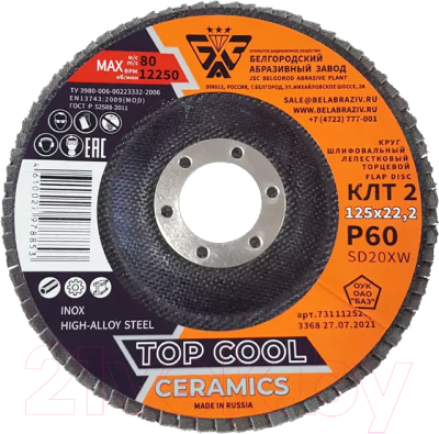 Шлифовальный круг БаЗ A00019957 - фото