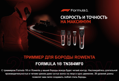 Триммер Rowenta TN384MF0