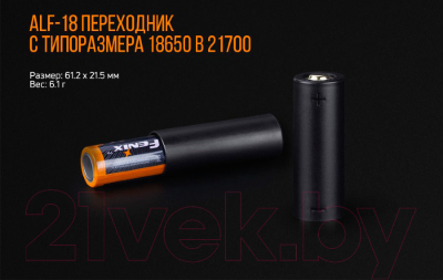 Переходник для элементов питания Fenix Light 18650 / ALF-18