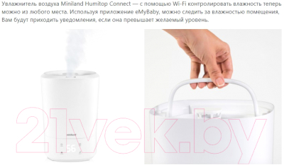 Ультразвуковой увлажнитель воздуха Miniland Humitop Connect / 89318