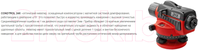 Оптический нивелир Condtrol 24X Нивелир Condtrol + рейка + штатив / 2-3-051