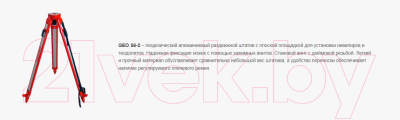 Оптический нивелир Condtrol 24X Нивелир Condtrol + рейка + штатив / 2-3-051