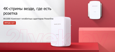 Комплект powerline-адаптеров Mercusys MP500 KIT