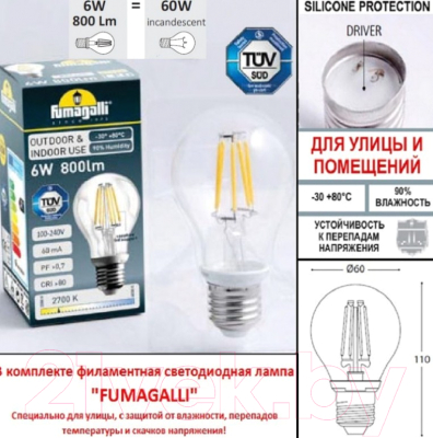 Бра уличное Fumagalli Anna E22.132.000.VXF1R
