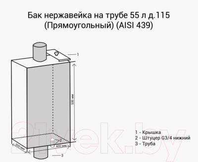 Бак на трубе Везувий Прямоугольный 3/4 55л