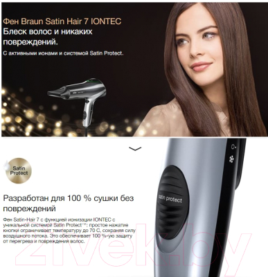 Фен Braun Satin Hair 7 (HD 730)