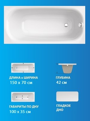 Ванна акриловая Triton Европа 150x70