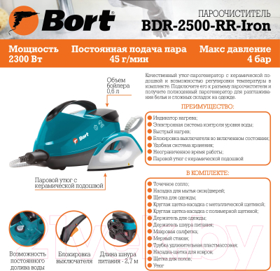 Пароочиститель Bort BDR-2500-RR-Iron (93410075)
