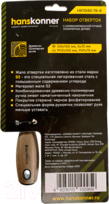 Набор отверток Hanskonner HK1040-19-4