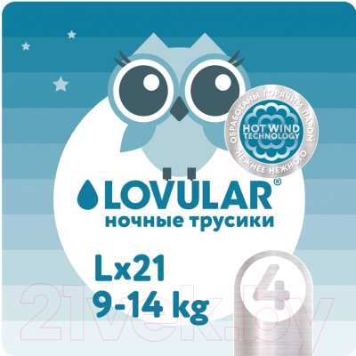 Подгузники-трусики детские Lovular Hot Wind L 9-14кг / 429652