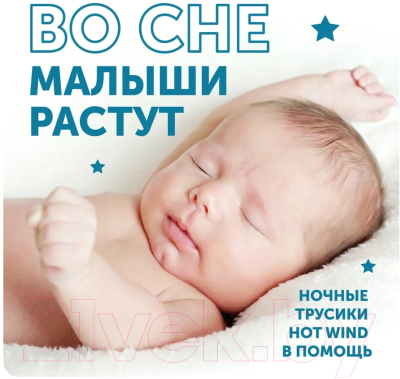 Подгузники-трусики детские Lovular Hot Wind ХL 13-18кг / 429653