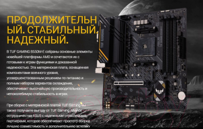 Материнская плата Asus Tuf Gaming B550M-E