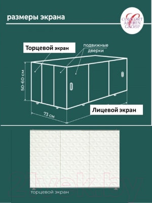 Экран для ванны Comfort Alumin Group Сеньора 73x50