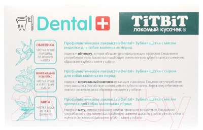 Лакомство для собак TiTBiT Dental+ Зубная щетка с мясом кролика / 19887