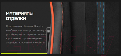 Кресло геймерское Zone 51 Gravity
