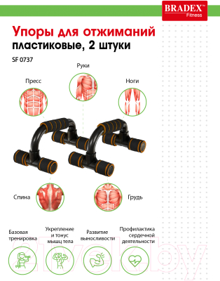 Упоры для отжимания Bradex SF 0737