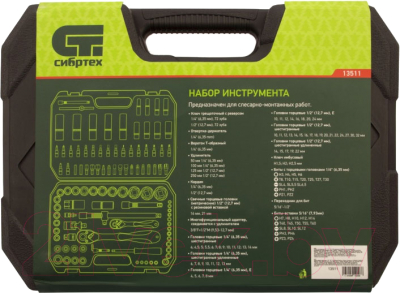 Универсальный набор инструментов СибрТех 13511