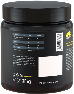 L-глютамин Prime Kraft 200г