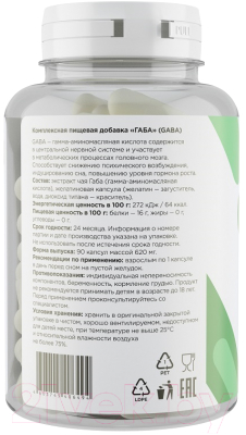 Комплексная пищевая добавка Prime Kraft Gaba