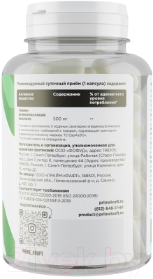 Комплексная пищевая добавка Prime Kraft Gaba