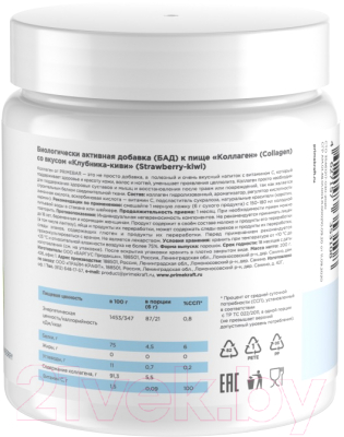 Комплексная пищевая добавка Prime Kraft Коллаген Collagen Киви-клубника
