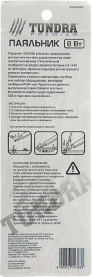 Паяльник электрический Tundra 2354383