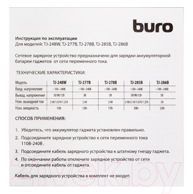 Зарядное устройство сетевое Buro TJ-286B