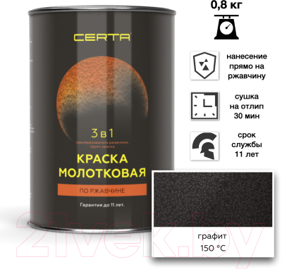 Эмаль Certa С молотковым эффектом 3в1