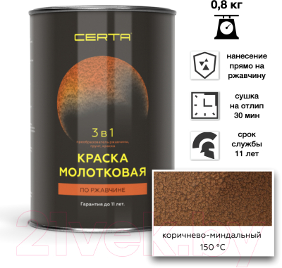 Эмаль Certa С молотковым эффектом 3в1