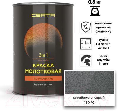 Эмаль Certa С молотковым эффектом 3в1