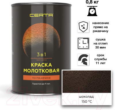 Эмаль Certa С молотковым эффектом 3в1