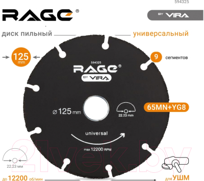 Отрезной диск Vira 594325