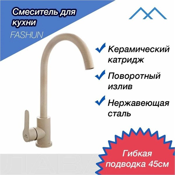 Смеситель Fashun A54001-13